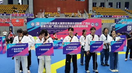 通识体育丨我校学子在第五届广西学生跆拳道锦标赛中勇夺第二名